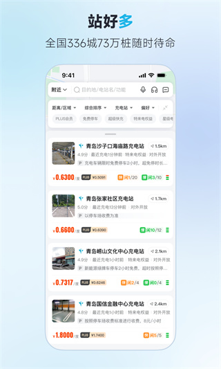 特來(lái)電手機(jī)app v7.6.0最新版 2