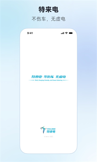 特來(lái)電手機(jī)app v7.6.0最新版 0