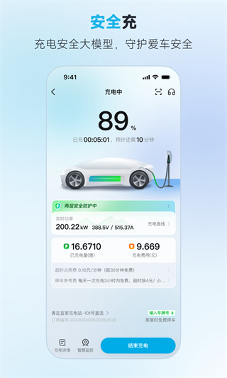 特來(lái)電手機(jī)app v7.6.0最新版 3