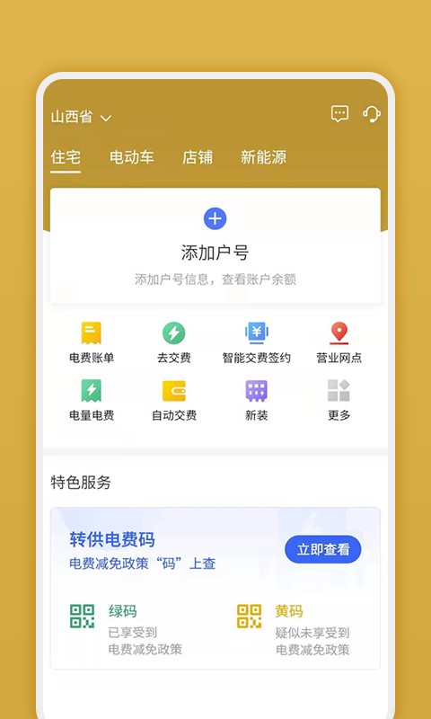 網(wǎng)上地電最新版 v1.0.14 安卓版 0