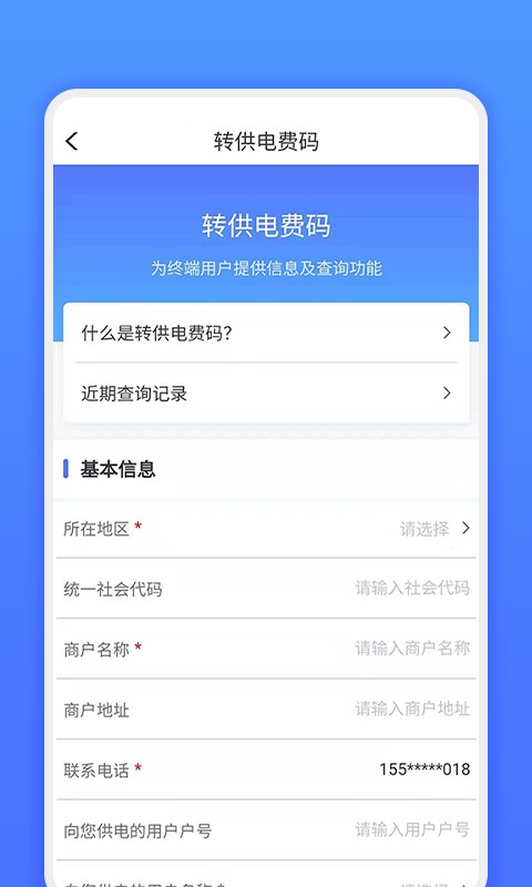 網(wǎng)上地電最新版 v1.0.14 安卓版 3