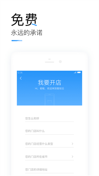 掌上客如云 v8.57.0 最新版 2