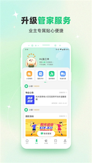 幸福綠城 v5.5.31 安卓版 1