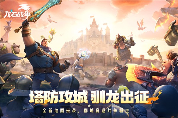 龍石戰(zhàn)爭手游 v1.0.8891.0 安卓版 0