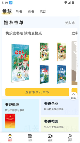 書香河南 v5.3.5 0