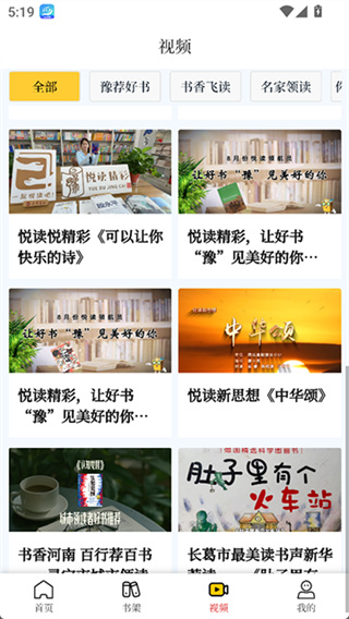 書香河南 v5.3.5 1