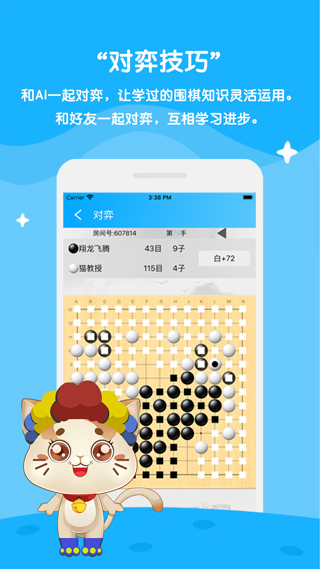 一起學(xué)圍棋 v4.0.15 最新版 1