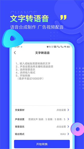 錄音文字提取軟件 v14.3.0 安卓版 1