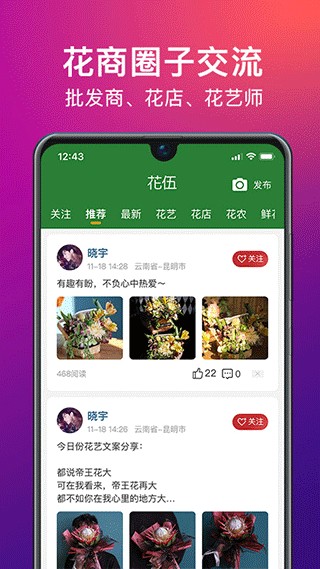 花伍鮮花交易平臺 v2.5.7安卓版 0