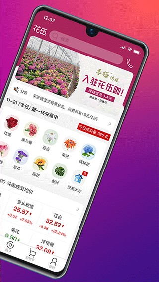 花伍鮮花交易平臺 v2.5.7安卓版 2