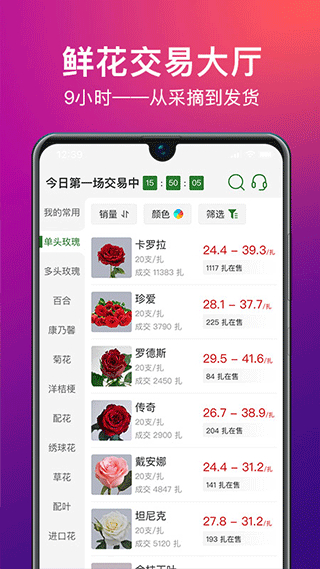 花伍鮮花交易平臺 v2.5.7安卓版 3