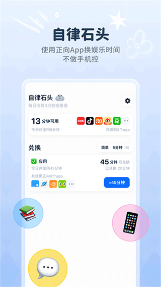 自律石頭軟件 v1.3.5 3