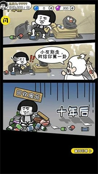 修真模擬器正版 v1.2.7 3