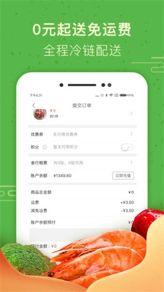 食行生鮮軟件 v10.3.0官方安卓版 0