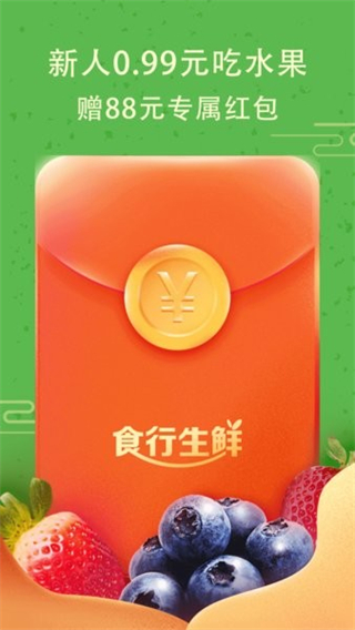 食行生鮮軟件 v10.3.0官方安卓版 3