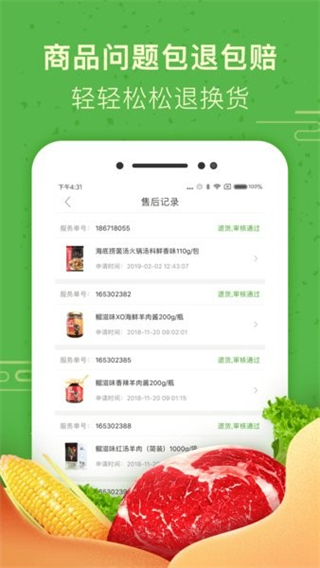 食行生鮮軟件 v10.3.0官方安卓版 2