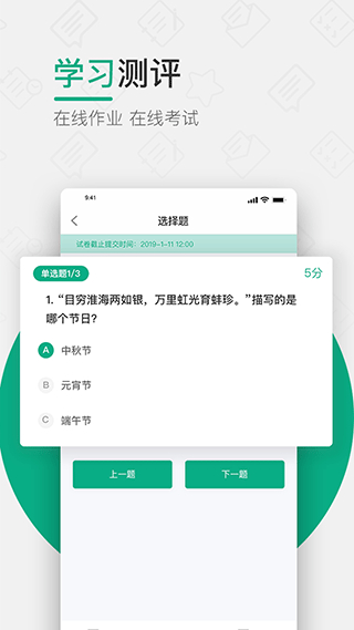 木馬課堂教育管理平臺 v4.2.57 官方安卓版 3
