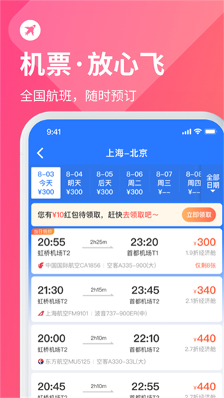 巴士管家網(wǎng)上訂票 v9.2.0 最新版 0