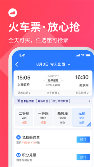 巴士管家網(wǎng)上訂票 v9.2.0 最新版 1