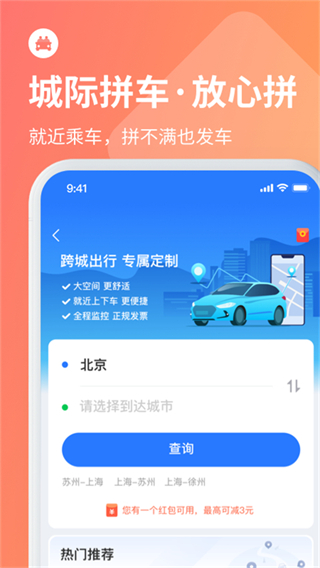 巴士管家網(wǎng)上訂票 v9.2.0 最新版 2