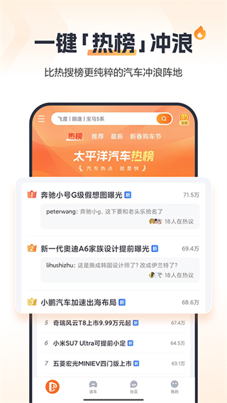 太平洋汽車網(wǎng)APP v8.5.1 安卓版 2