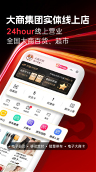 大商天狗網(wǎng)上商城 v3.0.12安卓版 1