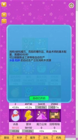 超魔導生產(chǎn)鏈免廣告 v2.10 安卓版 0