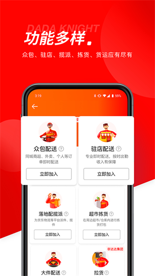 2025最新達(dá)達(dá)配送騎士版app v12.12.0 安卓版 0