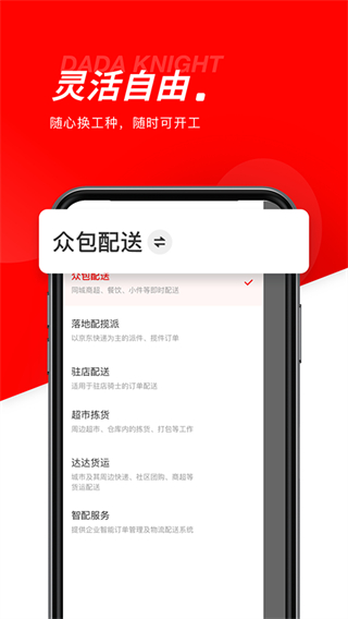 2025最新達(dá)達(dá)配送騎士版app v12.12.0 安卓版 1