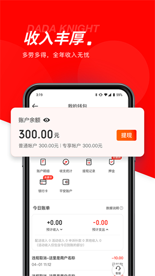 2025最新達(dá)達(dá)配送騎士版app v12.12.0 安卓版 2