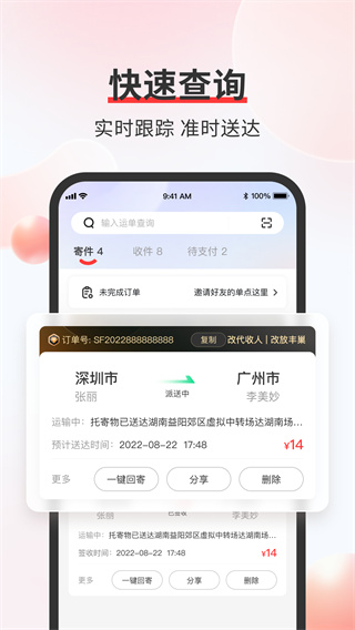 順豐速運(yùn)貨車(chē)司機(jī)個(gè)人版 v16.28.2安卓版 1