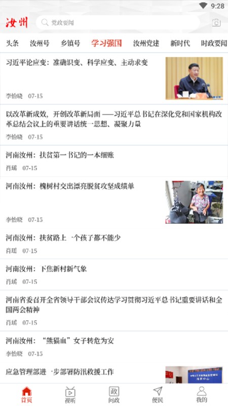 云上汝州 v3.0.0 安卓版 3