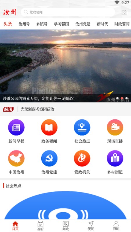 云上汝州 v3.0.0 安卓版 2