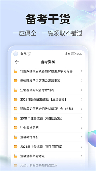 正保會(huì)計(jì)網(wǎng)校手機(jī)版 v8.8.21 安卓版 0