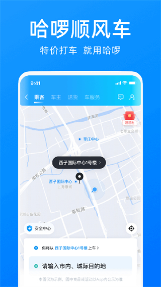 哈羅單車手機版 v6.97.0 安卓版 2