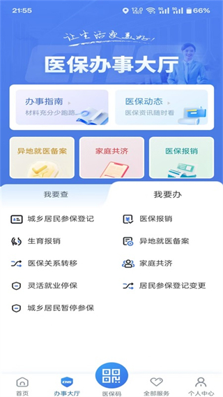 江蘇醫(yī)保云app v3.1.9 1