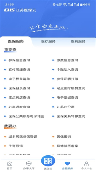 江蘇醫(yī)保云app v3.1.9 0