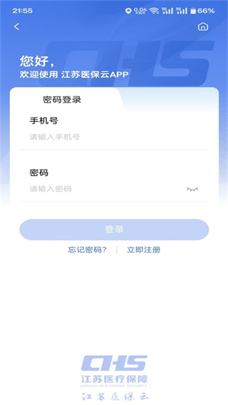 江蘇醫(yī)保云app v3.1.9 2