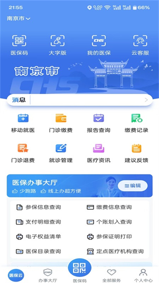 江蘇醫(yī)保云app v3.1.9 3