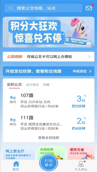 月城公交時間表app v2.6.4 1