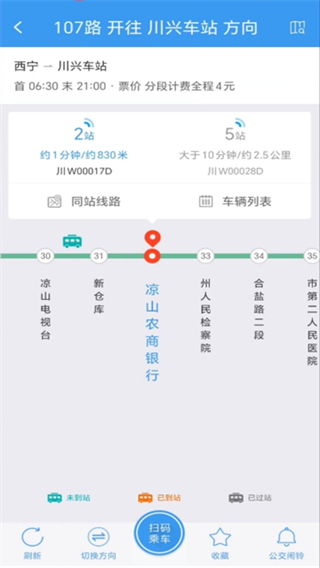 月城公交時間表app v2.6.4 2