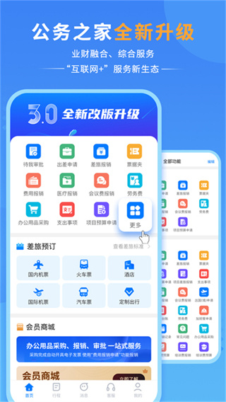 公務(wù)之家app v3.2.8.1安卓版 3