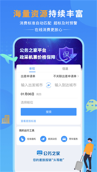 公務(wù)之家app v3.2.8.1安卓版 0