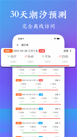潮汐表查詢2025 v5.3.2安卓版 1