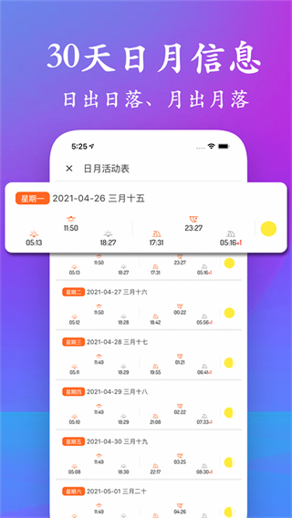潮汐表查詢2025 v5.3.2安卓版 2