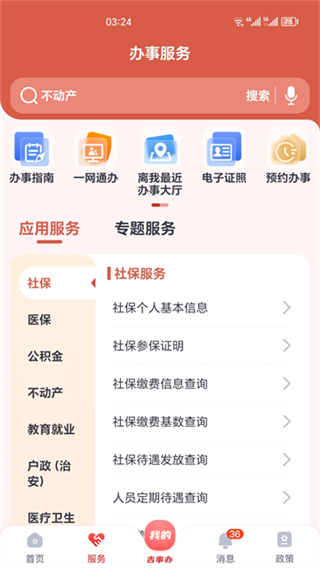 吉事辦app v2.1.33 1