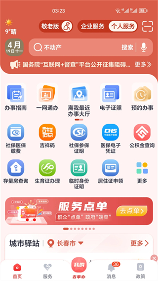 吉事辦app v2.1.33 3
