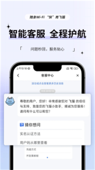 飛貓管家app v3.0.9安卓版 1