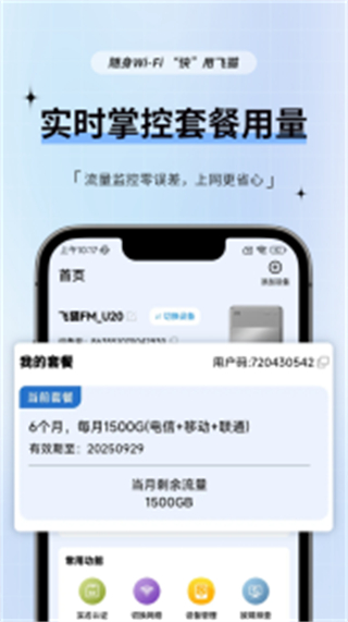 飛貓管家app v3.0.9安卓版 2