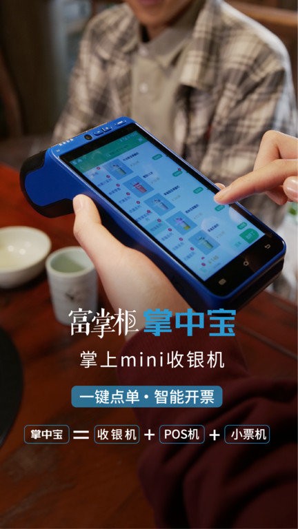 富友富掌柜商戶(hù)版 v3.9.9 安卓版 1